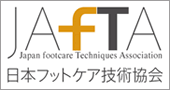 日本フットケア技術協会へリンク